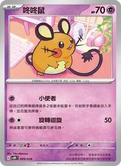 咚咚鼠