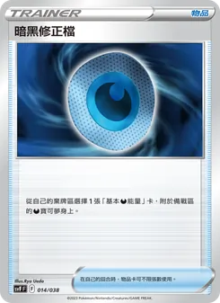 ダークパッチ