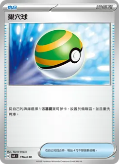ネストボール
