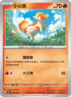 小火馬