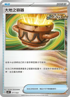 大地之容器