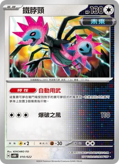 鐵脖頸