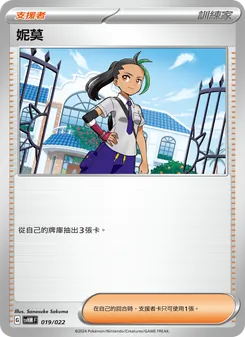 妮莫